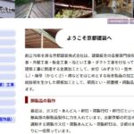 京都建装株式会社のロゴ