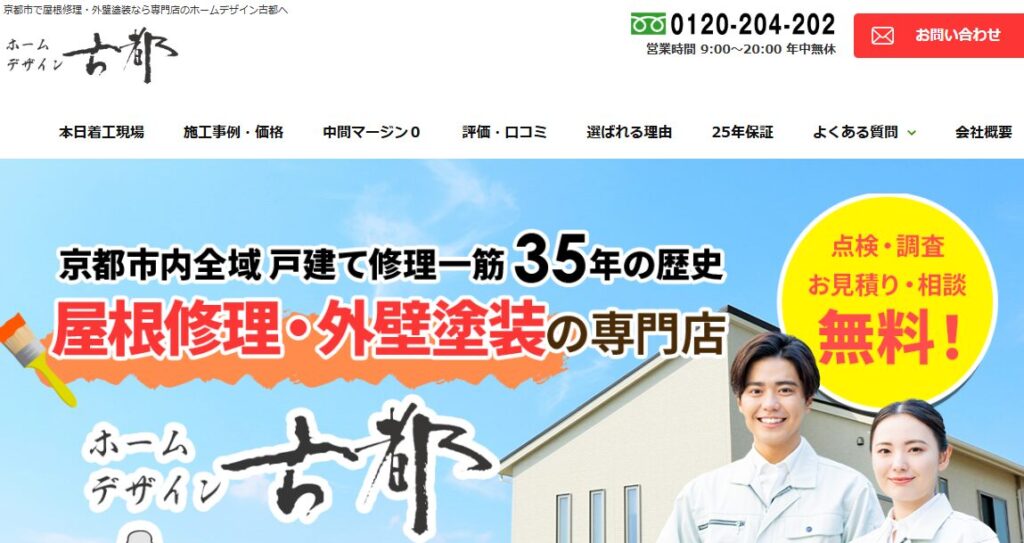 ホームデザイン古都の口コミ評判を紹介