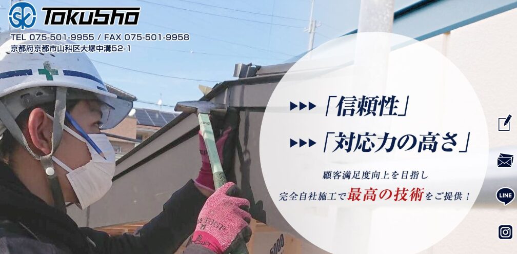 有限会社トクショウ工業の口コミ評判を紹介