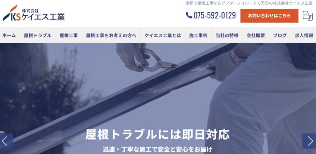 株式会社ケイエス工業の口コミ評判を紹介