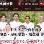 奥田塗装のロゴ