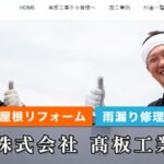 株式会社髙板工業のロゴ