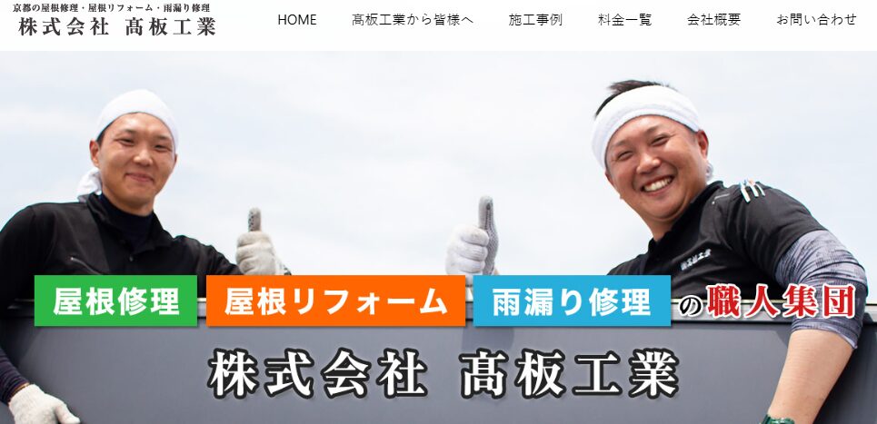 株式会社髙板工業の口コミ評判を紹介