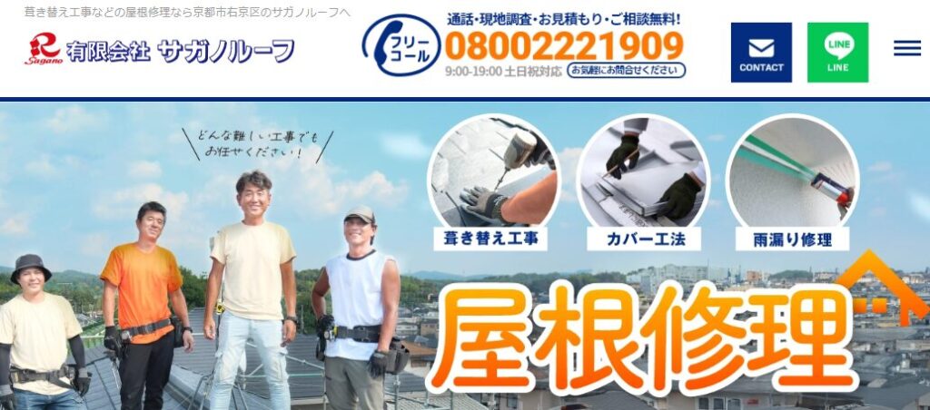 サガノルーフの口コミ評判を紹介