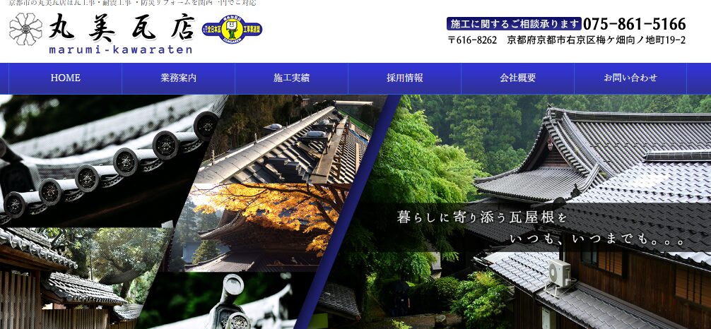 丸美瓦店の口コミ評判を紹介