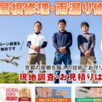 山口板金(株式会社 京都ROOF)のロゴ