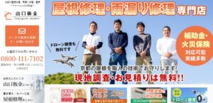 山口板金（株式会社 京都ROOF）