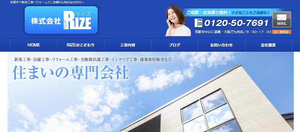 株式会社RIZEの口コミ評判を紹介