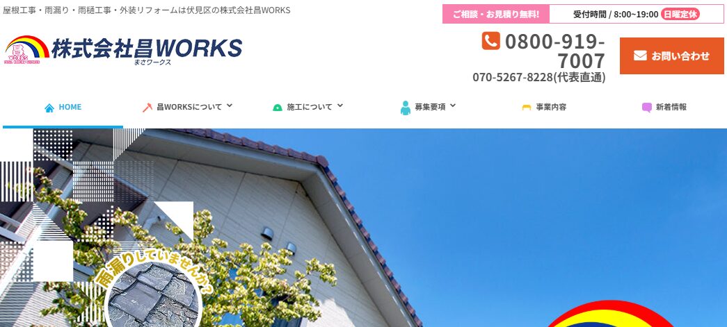 株式会社昌WORKSのメイン画像