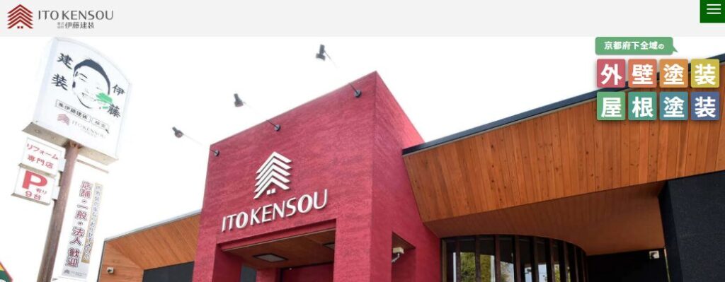 株式会社伊藤建装の口コミ評判を紹介