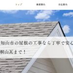 株式会社桐山瓦のロゴ