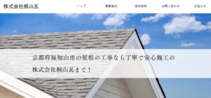 株式会社桐山瓦