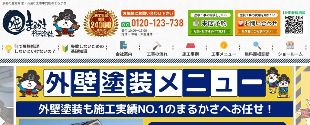 まるかさ株式会社の口コミ評判を紹介
