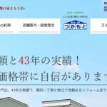 リフォームセンターつかもとのロゴ