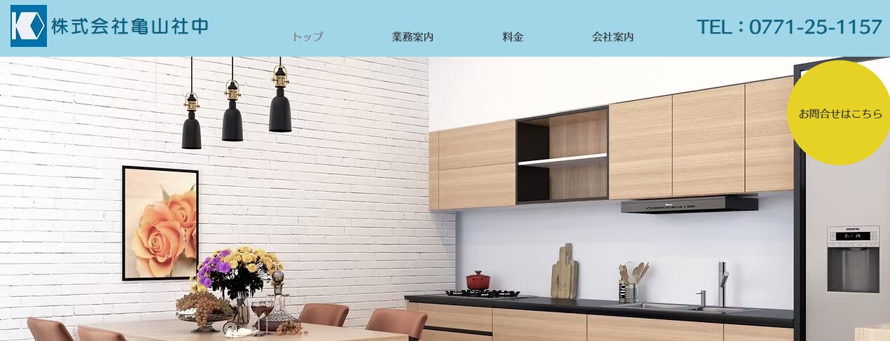 株式会社亀山社中