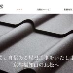 有限会社瓦松のロゴ