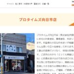株式会社伊藤建装(プロタイムズ向日市店)のロゴ