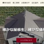 人見屋根店（ヒトミヤネ）のロゴ