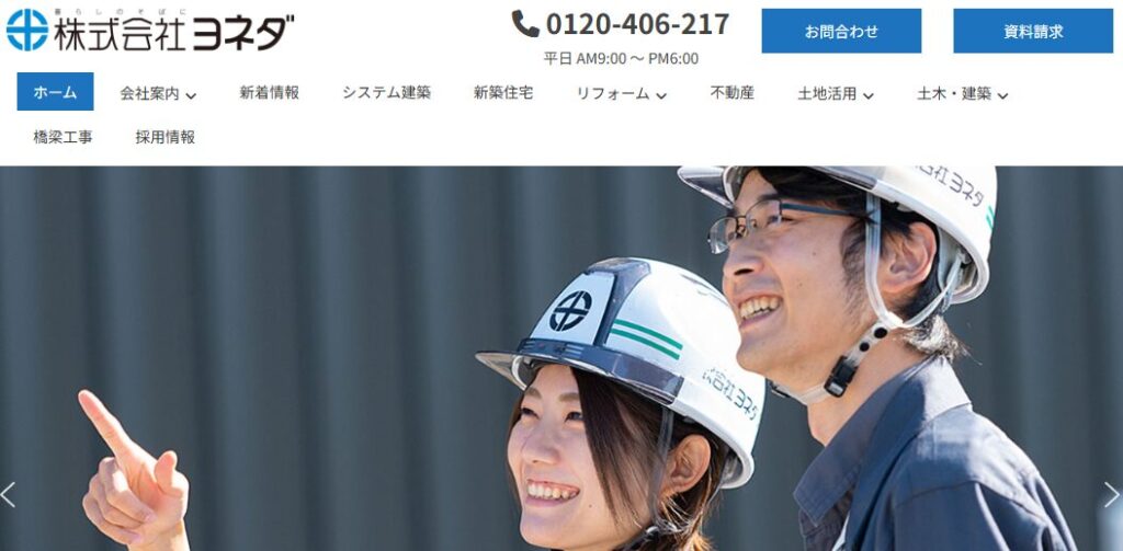 株式会社ヨネダの口コミ評判を紹介