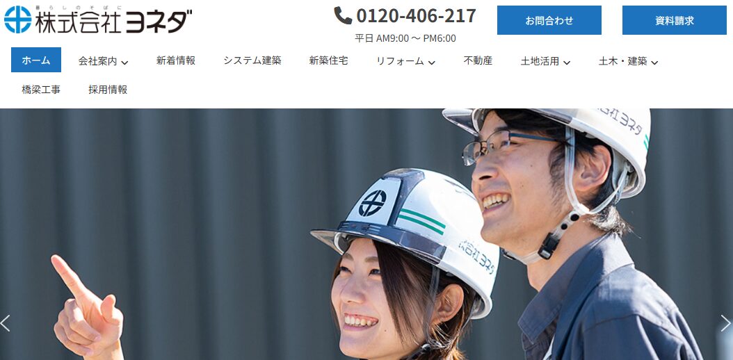 株式会社ヨネダ