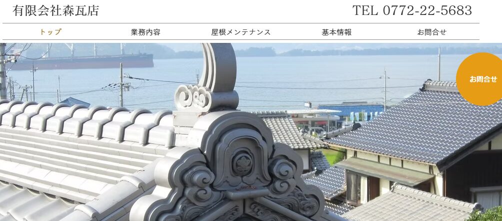 有限会社森瓦店