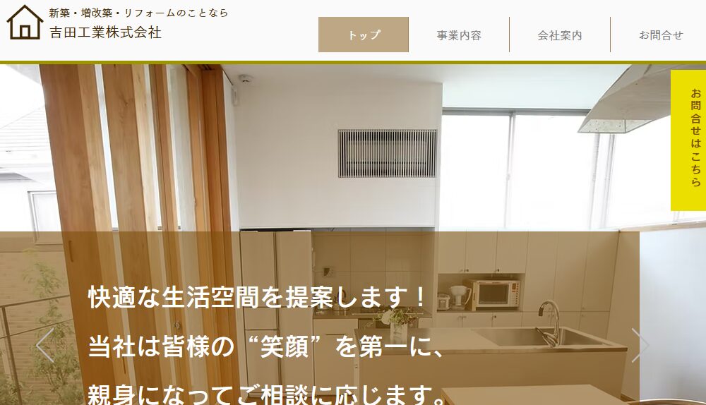 吉田工業株式会社