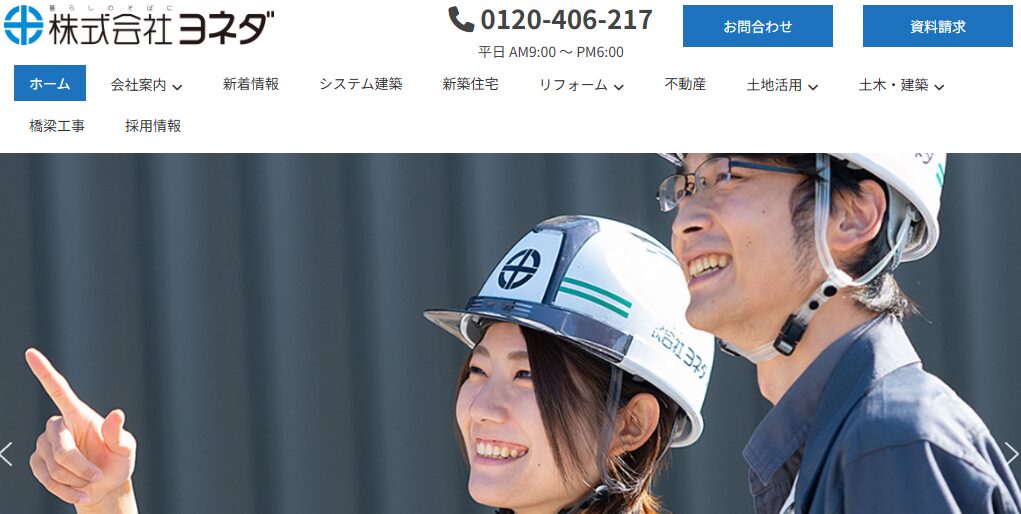 株式会社ヨネダ