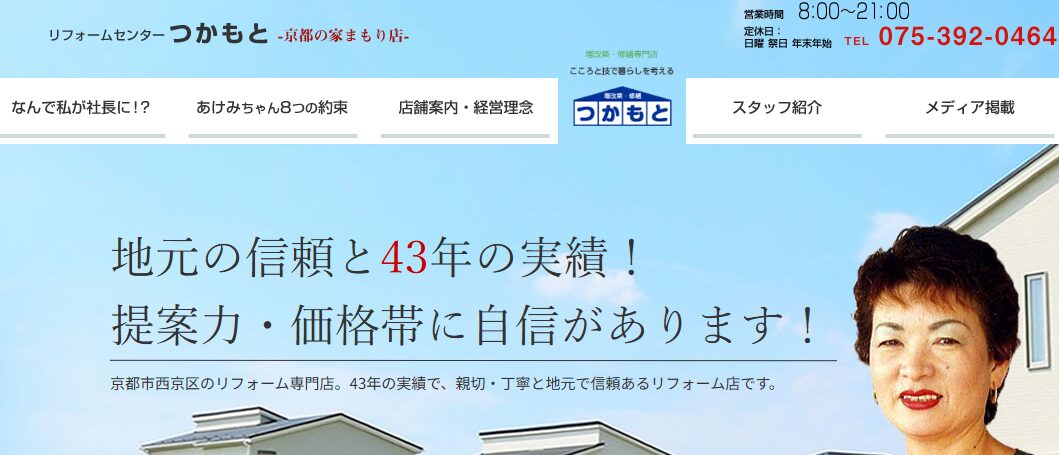 リフォームセンターつかもとのメイン画像
