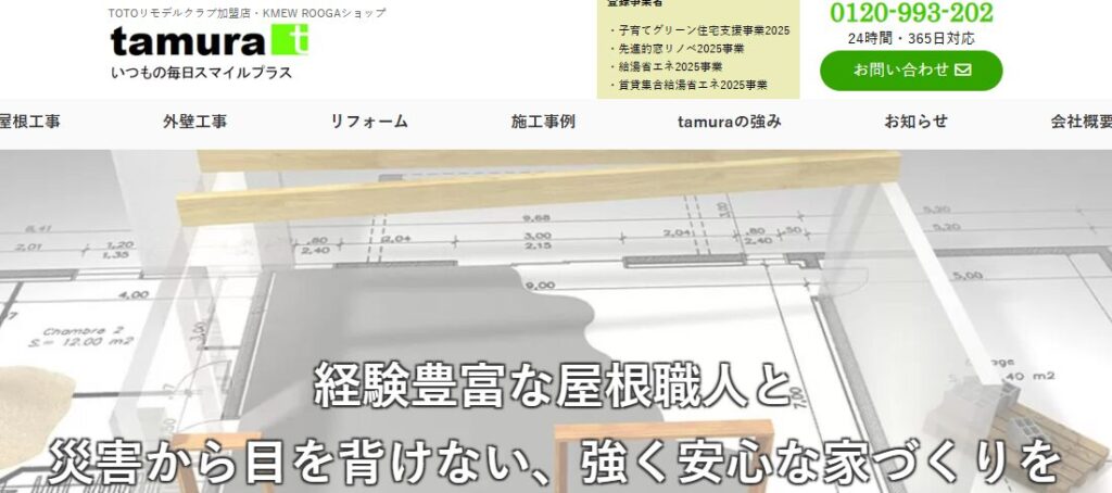 合同会社tamuraの口コミ評判を紹介