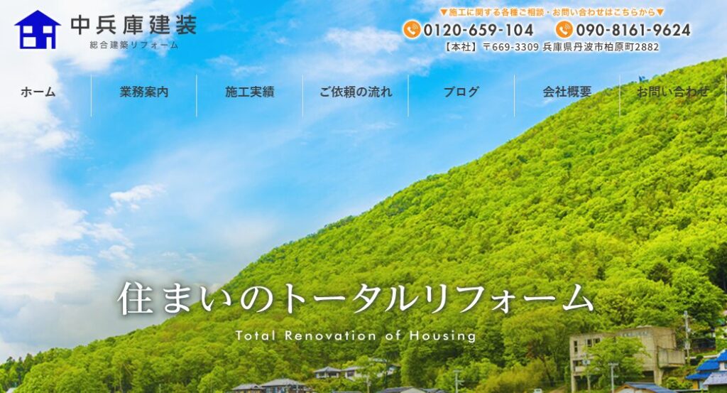 中兵庫建装の口コミ評判を紹介