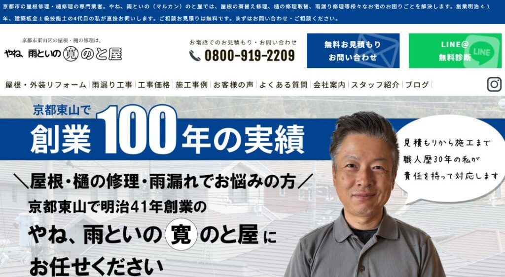 建築板金（マルカン）のと屋の口コミ評判を紹介