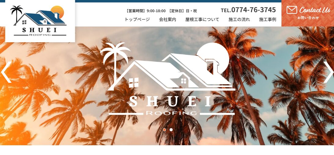 株式会社秀栄工業