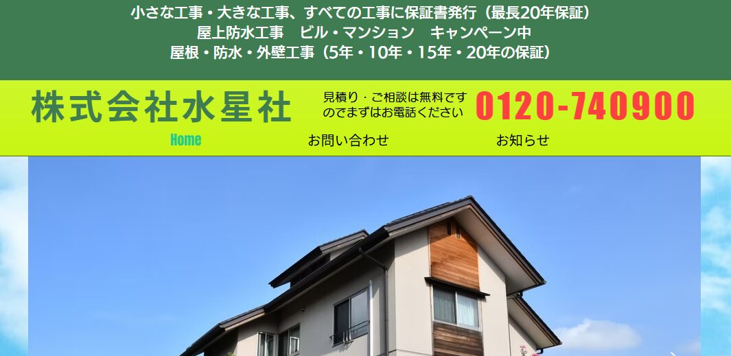 株式会社水星社