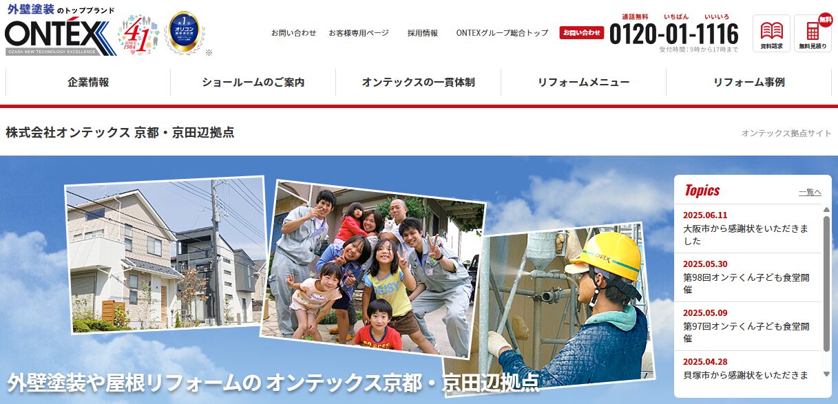 株式会社オンテックス（京田辺拠点）