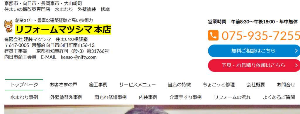 リフォームマツシマの口コミ評判を紹介