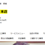 リフォームマツシマのロゴ