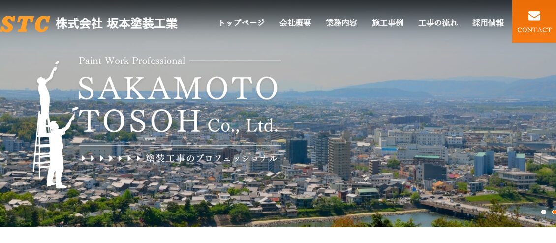 株式会社 坂本塗装工業