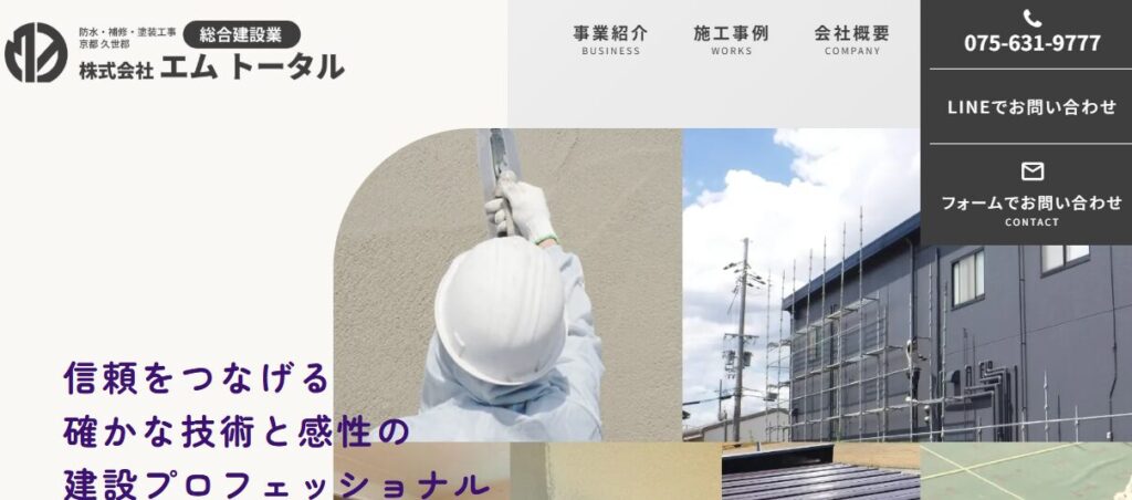 株式会社 エム トータルの口コミ評判を紹介