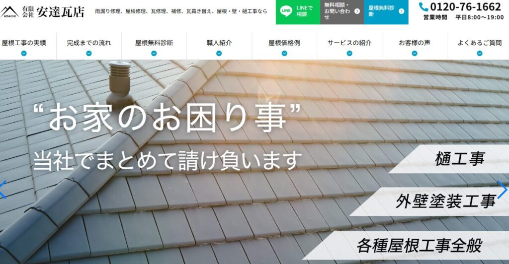 安達瓦店の口コミ評判を紹介