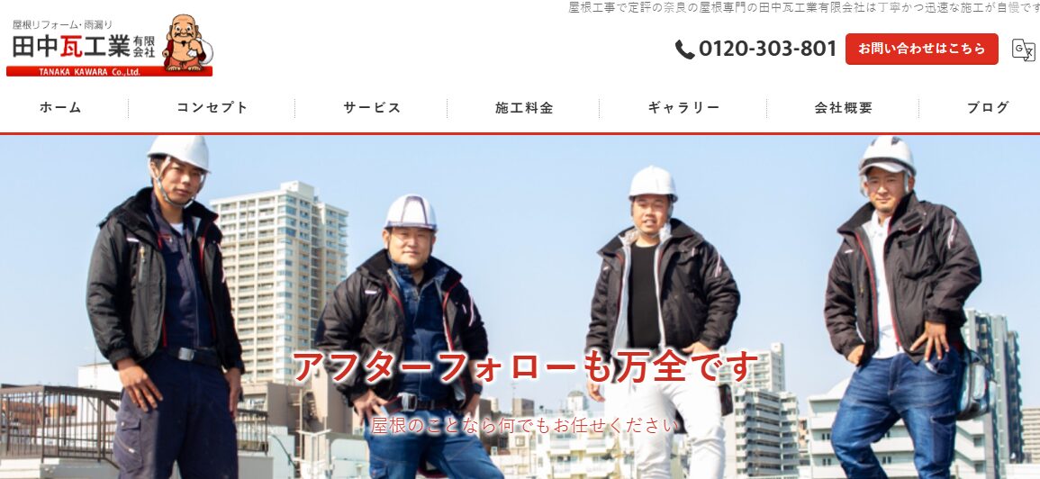 田中瓦工業有限会社