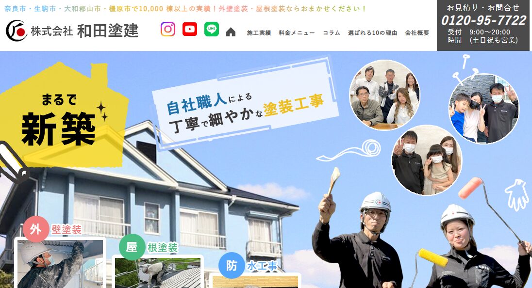 株式会社和田塗建