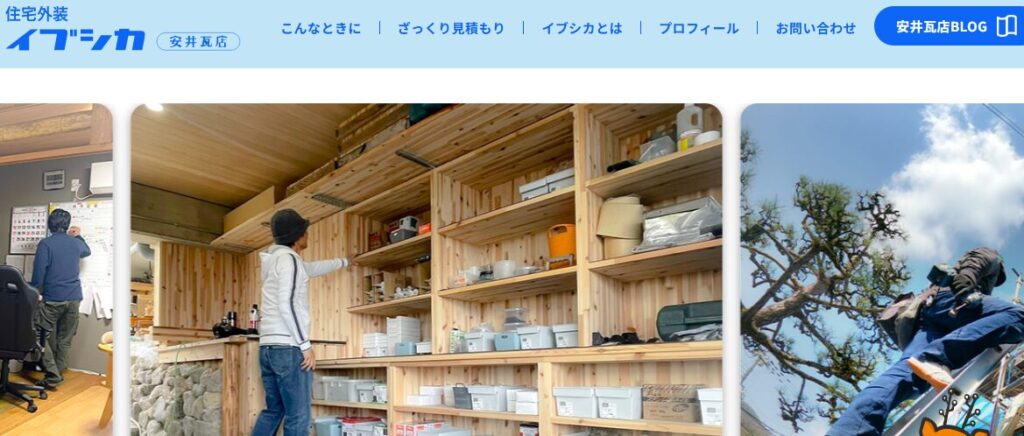 安井瓦店の口コミ評判を紹介