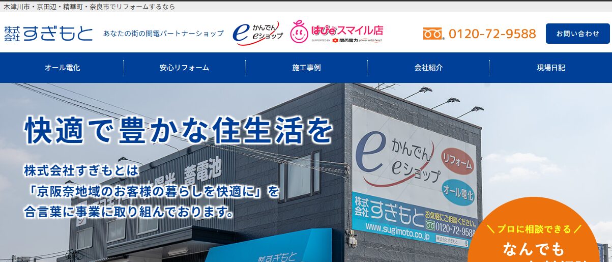 株式会社すぎもと