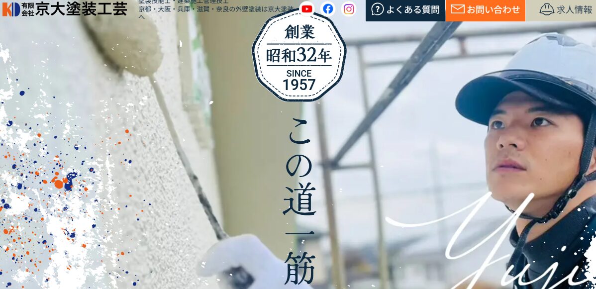 有限会社京大塗装工芸