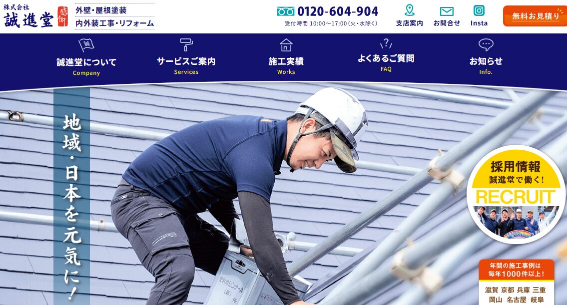 株式会社誠進堂