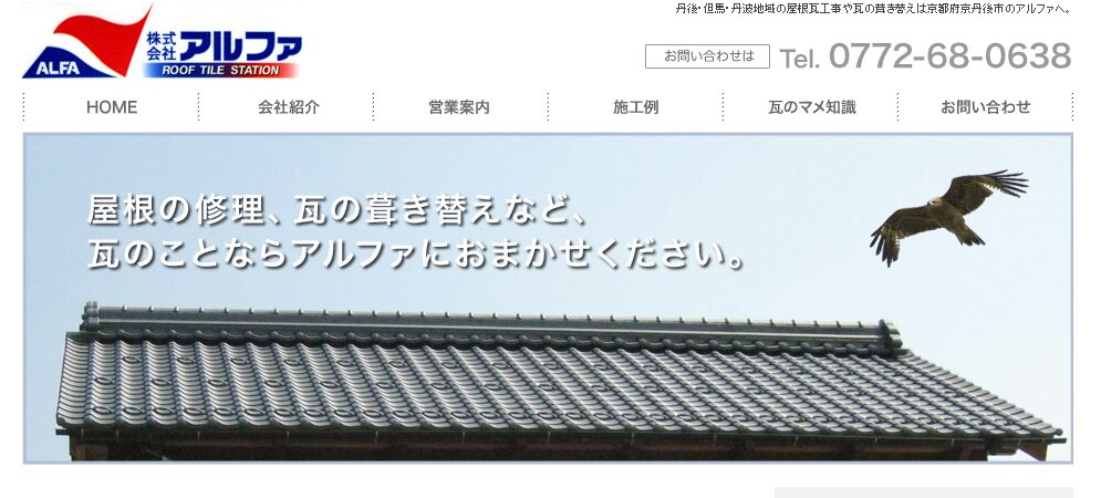 株式会社アルファ