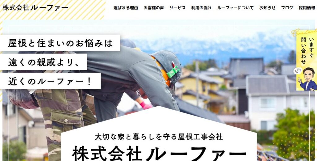 株式会社ルーファーの口コミ評判