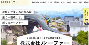 株式会社ルーファー