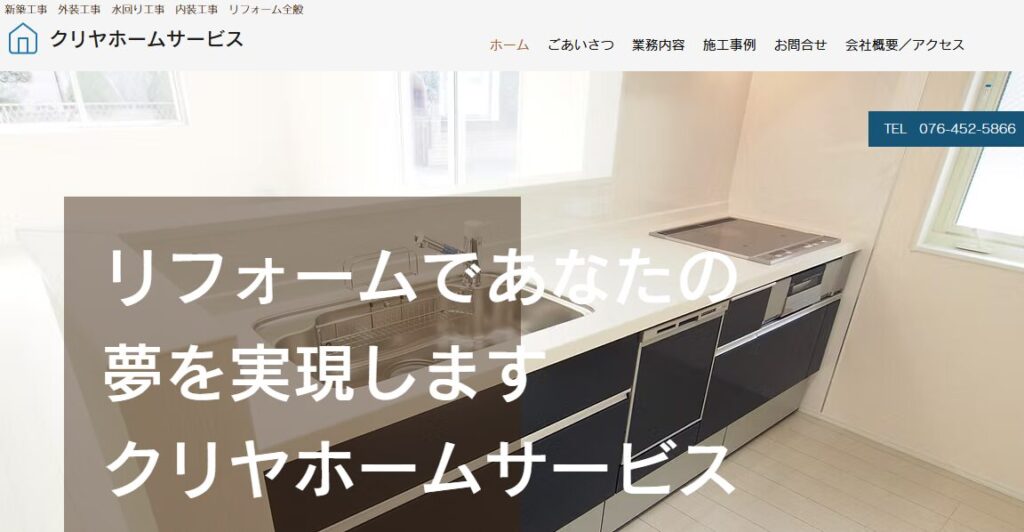 クリヤホームサービスの口コミ評判