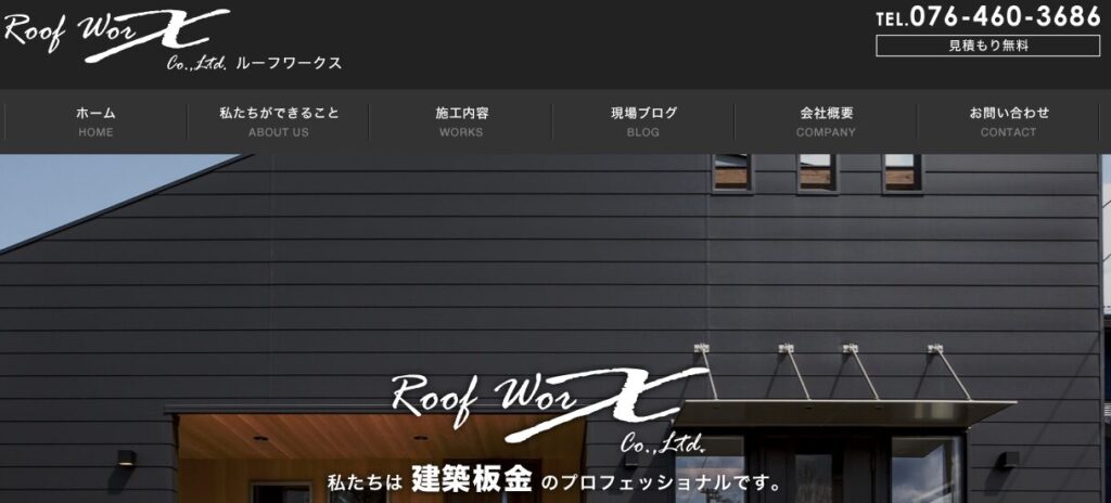 Roof WorX（ルーフワークス）株式会社の口コミ評判